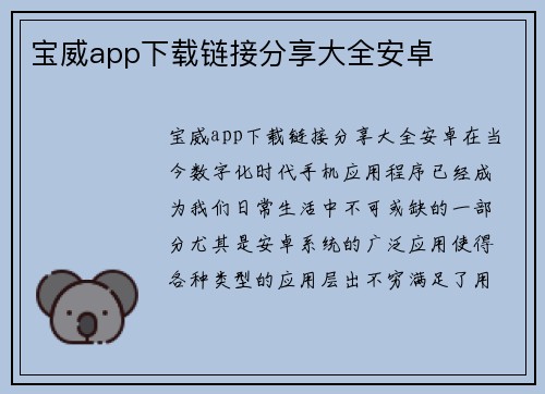 宝威app下载链接分享大全安卓